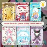 ราคา ของดีที่ต้องมี กล่องใส่โมเดล SPACE MOLLY SANRIO 400% Series ตู้โชว์โมเดล กล่องอคิลิค (1734284490633282670)