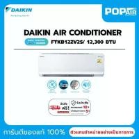 ราคา แอร์ไดกิ้น Daikin Max Inverter Sabai Series FTKB12ZV2S ขนาด 12000 BTU. (ราคาเฉพาะเครื่อง) (1733717446561072230)
