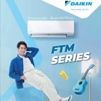 ราคา DAIKIN FTM SERIES รุ่น FTM-PV2S ขนาด 9,200-18,000 BTU ระบบ FIX-SPEED ประสิทธิภาพสูง ประหยัดพลังงาน ด้วยสารทำความเย็น R32 พร้อมกรองฝุ่น PM2.5 และยั้งแบคทีเรีย 99.9% (1731230218974627362)