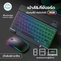 ราคา [Tiktok] Bluetooth Keyboard, Thai Keyboard, Wireless Bluetooth Keyboard (1734238592020743268)