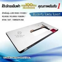 ราคา แนะนำ แผ่นหน้าโต๊ะจักรเย็บอุตสาหกรรม JUKI 5530, 8100E, 5550, 227, 8300N, 8700, SINGER 292, KL5530, KL5550 โต๊ะจักรเย็บผ้า (1734205176858969443)