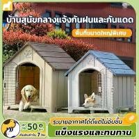 ราคา COD Large Dog House Outdoors Large Dog Kennel, Large Dog House, Large Animal House, Medium Sized Dog House, Dog Kennel (1733525888805930285)