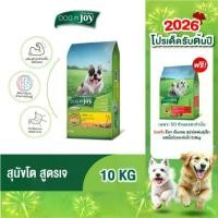 ราคา DOG n joy Complete ขนาด 10กก. (ด็อก เอ็นจอย คอมพลีท) สูตรเจ อาหารเม็ดสำหรับสุนัขทุกสายพันธุ์ (1734317921083950803)