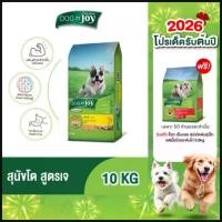 ราคา DOG n joy Complete ขนาด 10กก. (ด็อก เอ็นจอย คอมพลีท) สูตรเจ อาหารเม็ดสำหรับสุนัขทุกสายพันธุ์ คําแนะนําการขายที่ร้อนแรงในเดือนนี้ (1734339208719468138)