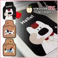 ราคา สปอตสินค้า ️[Home] พรมปูพื้นรถยนต์ พรมดักฝุ่นในรถงาน PVCด้านหน้า+หลัง พรมในรถยนต์ พรมรถยนต์ Dog พรมดักฝุ่นรถยนต์ (1733736695006331915)