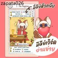 ราคา พร้อมส่ง The Mage Cat Lamood Tarot (พ่อมดน้อยละมุด) ไพ่หาของ (1734264808063862130)