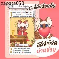 ราคา พร้อมส่ง The Mage Cat Lamood Tarot (พ่อมดน้อยละมุด) ไพ่หาของ (1734251929114805943)