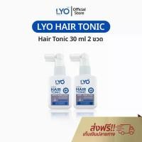 ราคา LYO Hair Tonic 30 ml. 2 ขวด โทนิคลดผมร่วง เร่งผมยาว ผมหนา ปลูกผม ไลโอ แฮร์โทนิค หนุ่มกรรชัย Shampoo (1733878728223458706)