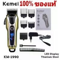 ราคา Kemei cordless hair clipper LCD display battery status turbo button adds strength with 4-size b plete set KM-1990 (1733891447295936486)