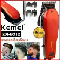 ราคา Kemei kids & adult hair clipper Clipper Silent Noise durable big motor non-hot long cutting with 4 cutting b full set KM-9012 (1732931450394740588)