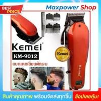 ราคา Kemei genuine hair clipper sharp hair clipper silent sound adult & Kids hair cutting b 4 size plete set KM-9012 (1734357693618554319)