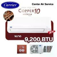 ราคา แอร์ติดผนัง ยี่ห้อแคร์เรีย Carrier รุ่น 42TVDA COPPER10 INVERTER R32 9,200 BTU เบอร์ 5 (1733243957846378297)