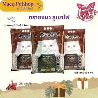 ราคา ( 6 ลิตร x 3 ถุง) Pettosan (เพ็ทโตะซัง) Macy Petshop ทรายแมว รุ่นทรายภูเขาไฟ (Premium Cat Litter) ขนาด 6 ลิตร ผสมผงถ่าน (1733234901665547912)
