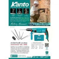 ราคา KANTO สว่านโรตารี่ 3ระบบ KT-TANK-26DFR สว่านเจาะปูน 26มม980W เปลื่ยนหัวง่าย สว่านกระแทก (1733755495035536951)