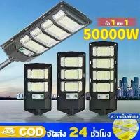ราคา รับประกัน 30 ปี ไฟถนนโซล่าเซล ไฟโซล่าเซลล์ ไฟโซล่าเซล Solar Light โซล่าเซลล์ ไฟฟ้าโซล่าเซล สปอตไลท์โซล่า ไฟทางโซล่าเซล สปอร์ตไลท์ led 50000W-100000W โคมไฟถนน solar cell กันน้ำ IP 67 (17343509875253921