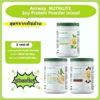 ราคา แอมเวย์ซอยโปรตีนนิวทริไลท์ NUTRILITE AMWAY Protein มีของพร้อมส่งล็อตใหม่ แพ็คเกจใหม่ มาเลเซียของแท้ 100% (1733582473026045919)