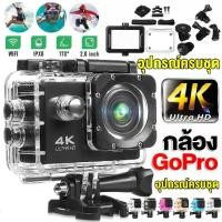 ราคา [จัดส่งทันที] Ready to Ship from Thailand Gopro Action Camera, Waterproof Camera, Wifi Action Camera, 4K Ultra Hd Dv, Gopro Camera, Helmet Camera, Racing Car Camera, Photograph (1733397799871808833)