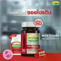 ราคา สินค้าแนะนำ สินค้าดี แบนเนอร์ โปรตีน แคปซูล 10 / 30 / 60 เม็ด Banner Soy Protein+Lecithin Capsule (1734292996120217101)