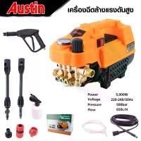 ราคา ปืนล้างรถ เครื่องอัดฉีดน้ำแรงดันสูง (ปรับแรงดันได้ ล้างแอร์ได้) เครื่องอัดฉีดน้ำ ฉีดล้าง เครื่องล้างรถ AUSTIN 500 BAR อุปกรณ์ตามภาพ ประกัน 1 ปี เครื่องฉีดน้ำแรงดันสูง (1734129191156483345)