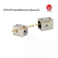 ราคา ขายดีประจำเดือนนี้ SBQ-800-อุปกรณ์ยึดกระจกเหนือห้องน้ำ แบบเหลี่ยม แบรนด์VVP (วีวีพี) STRENGTHENING BAR "VVP" มีผิว ขัดเงา,ขัดขนแมว (1734091028924892978)