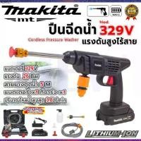 ราคา MAKITA ปืนฉีดน้ำไร้สาย 329V แรง 26 Bar. เครื่องฉีดน้ำแรงดันสูง พร้อมชุดอุปกรณ์และกล่องเก็บทั้งหมด*การันตีสินค้าตรงปกAAA (1733995537585964287)