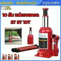 ราคา [ส่งฟรี] (กรุงเทพพร้อมส่ง) เหมาะสำหรับ 99% ของรุ่น แม่แรงกระปุก 2ตัน 5ตัน 10ตัน แม่แรงกระปุก ตะเข้ยกรถ แม่แรงกระปุกเเม่เเรง Bottle แม่แรงยกรถ (1734349450912368507)