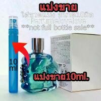 ราคา พร้อมส่ง. Diesel Only the Brave High Edt for Men 10ml. Sold Separately Perfume, Pressed and Bottled from the Original Bottle. 100% Brand Name Perfume. (1733892183043441862)