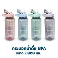 ราคา ส่งฟรี. กระบอกน้ำ กระติกน้ำ ขนาด 2 ลิตร BPA Free ขวดน้ำพกพา Water Bottle - เครื่องครัว (1733622354004576145)