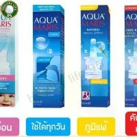 ราคา [COD] Aqua Maris Nasal Spray Aqua Maris Nasal Spray [1 Bottle] Sterile Saline Spray (1733073393373709632)