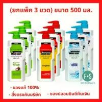 ราคา (Pack of 3 Bottles) Asepso Asepso Shower Cream, Large Bottle, 500 Ml. Asepsol 3 Formulas (Fresh/Original/Cool) 500 Ml. (1734305556696827134)