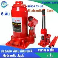 ราคา แม่แรงกระปุก แม่แรง6ตัน hydraulic jack6TON แม่แรงพกพา แม่แรงไฮดรอลิค แม่แรงยกรถ ( BOTTLE JACK ) โดยthe bearing (1733596589510199074)