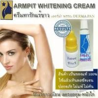 ราคา ครีมทารักแร้ขาวเนียน เดอร์ม่า พรรณ DERMA PAN ลดรอยตุ่ม ดำ หนังไก่ กลิ่นรักแร้ (1734045957108565449)