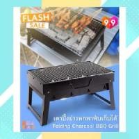 ราคา เตาปิ้งย่างพกพาพับเก็บได้ เตาถ่าน เตาบาร์บีคิวแบบตั้งโต๊ะ Folding Charcoal BBQ Grill เตาย่างบาร์บีคิว เตาปิ้งย่าง เตาปิ้งย่างพกพา เตาย่าง แคมป์ (1733186626969896758)