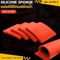 ราคา ยางซิลิโคนฟองน้ำ Silicone Sponge แผ่นซิลิโคนฟองนํ้า สีส้มอิฐ หนา 2-5 มิล Silicone Sponge Rubber Sheet ทนร้อน 260 องศา (1734321424363652759)