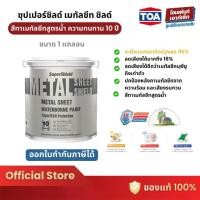 ราคา TOA ซุปเปอร์ชิลด์ เมทัลชีท ชิลด์ สีทาเมทัลชีทสูตรน้ำ METAL SHEET (1 แกลลอน) (1733195184593602401)
