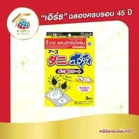 ราคา อาท แผ่นดักจับไรฝุ่น นวัตกรรมจากญี่ปุ่น ไร้สารเคมี บรรจุ3แผ่น ARS MITE TRAP SHEET คําแนะนําผลิตภัณฑ์ใหม่ของเดือนนี้ ถัง ขยะ อัจฉริยะ (1733555708333098324)