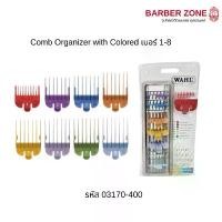 ราคา คลังสินค้า Wahl Clour Coded Attachment Cutting Guide 1-8 -ฟันรองปัตตาเลี่ยน แท้100% (1733690586590119594)