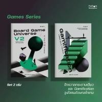 ราคา Fathom_ เซต 2 เล่มคู่ Games Series / Board Game Universe V2 จักรวาลกระดานเดียว และ Gamification จูงใจคนด้วยกลไกเกม (1733958191979268077)