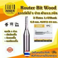 ราคา Three flutes end mill wood cutting ดอกเอ็นมิล3ฟันสำหรับงานไม้เนื้อแข็ง ขนาด 6 (mm.) คมตัดยาว 20 (1733727920307275523)