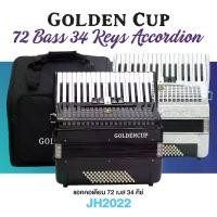 ราคา แอคคอร์เดียน Golden Cup® JH2022 72 Bass 34 Key Accordion แอคคอร์เดี้ยน 72 เบส 34 คีย์ แบบ Chromatic (1734276634919404831)
