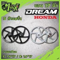 ราคา Dream Alloy Wheels, Dream Super Cup C100P, Dream, Front Drum, Rear Drum, Rim 17 Inches (1 Pair) (1733584034553103641)