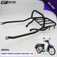 ราคา แร็ค ตะแกรงเหล็กท้ายเบาะ ตะเเกรงหลัง ตะแกรงเหล็กท้าย Honda Dream Super Cup ปี 2018 LED (รุ่นไฟกลม เบาะ 2 ตอน) เหล็กหนา (1733304283348240233)