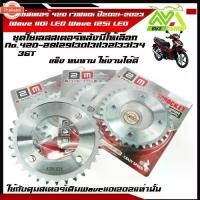 ราคา โซ่ สเตอร์ เลส 420 สำหรัรถ WAVE110I LED 2019-2023 / WAVE125I 2018-2023 SUPER CUP-2018 เวฟ110i เวฟ125 ปลาวาฬ (1733755916607718469)