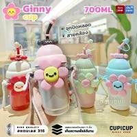 ราคา [พร้อมส่ง] แก้วสแตนเลส316 Ginny Cup ลายดอกไม้ สายสะพาย ฝาโดม หลอดในตัว 700ml แก้วเยติ เก็บความเย็น (1732921568573491046)