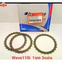 ราคา แผ่นครัช Wave110i สตาร์ทมือ Drem super Cup แผ่นเหล็กครัช แผ่นครัทมอเตอร์ไซค์ แผ่นครัชเวฟ ครัชแต่ง (1732803089528358762)