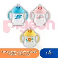 ราคา Pigeon ถ้วยหัดดื่ม พีเจ้น MagMag Spout Cup แก้วหัดดื่ม Stepที่ 3 BPA Free สำหรับเด็ก 8 เดือนขึ้นไป ขายร้อน (1732728273200973080)