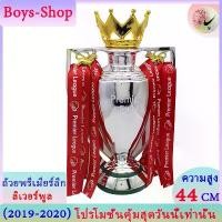 ราคา ถ้วยพรีเมียร์ลีก ปีล่าสุด ลิเวอร์พูล ยูฟ่าแชมเปี้ยนลีก 44cm ถ้วยรางวัลฟุตบอล The Premier League European Cup (1729493067836983643)