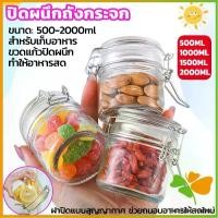 ราคา [COD] FASHION โหลแก้วมีฝาปิด โหลแก้วสูญญากาศ มีหลายขนาดให้เลือก โหลใส โหลแก้วทรงกลม โหลแก้วมีฝาปิด Glass sealed jar (1734368410189006048)