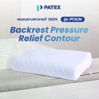 ราคา PATEX หมอนแก้ปวดคอ ปวดหลัง หมอนยางพารา แท้ 100% รุ่น Backrest Pressure Relief Contour Pillow – M size รหัส PT3CM (1734336551035766082)