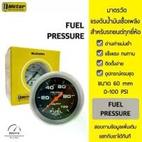 ราคา Auto Meter มาตรวัดแรงดันน้ำมันเชื้อเพลิง Fuel Pressure หน้าปัดสีดำ ขนาด 60 mm 0-100 PSI สำหรับรถยนต์ 12V ทุกยี่ห้อ (1733861607431112353)